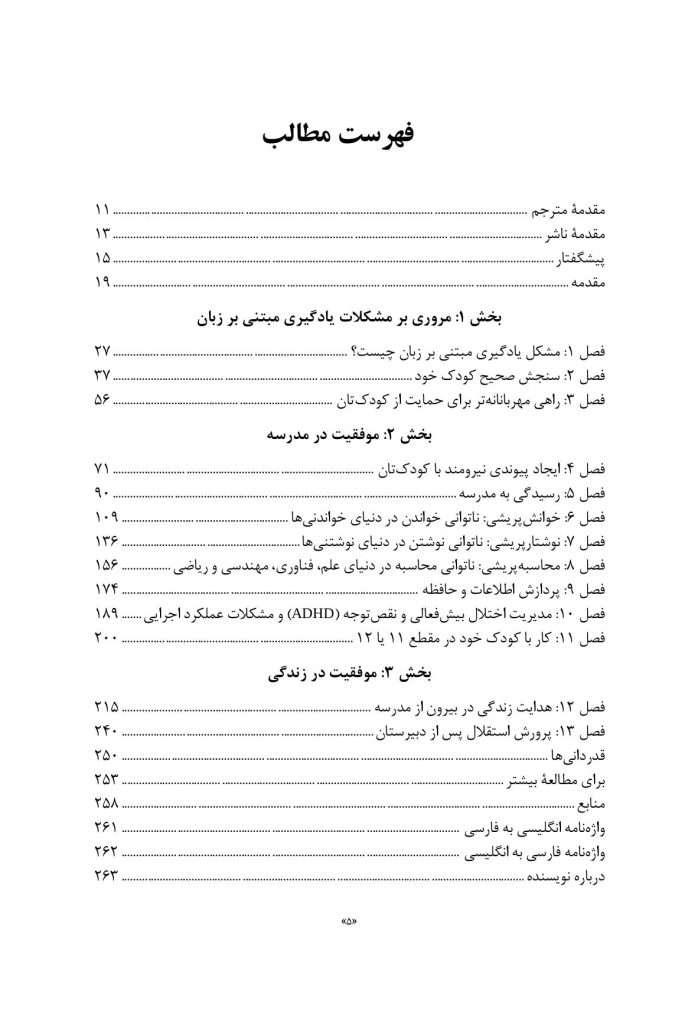 کمک به کودک دچار ناتوانیهای یادگیری مبتنی بر زبان - صفحه 2