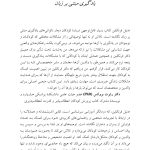 کمک به کودک دچار ناتوانیهای یادگیری مبتنی بر زبان - صفحه 3