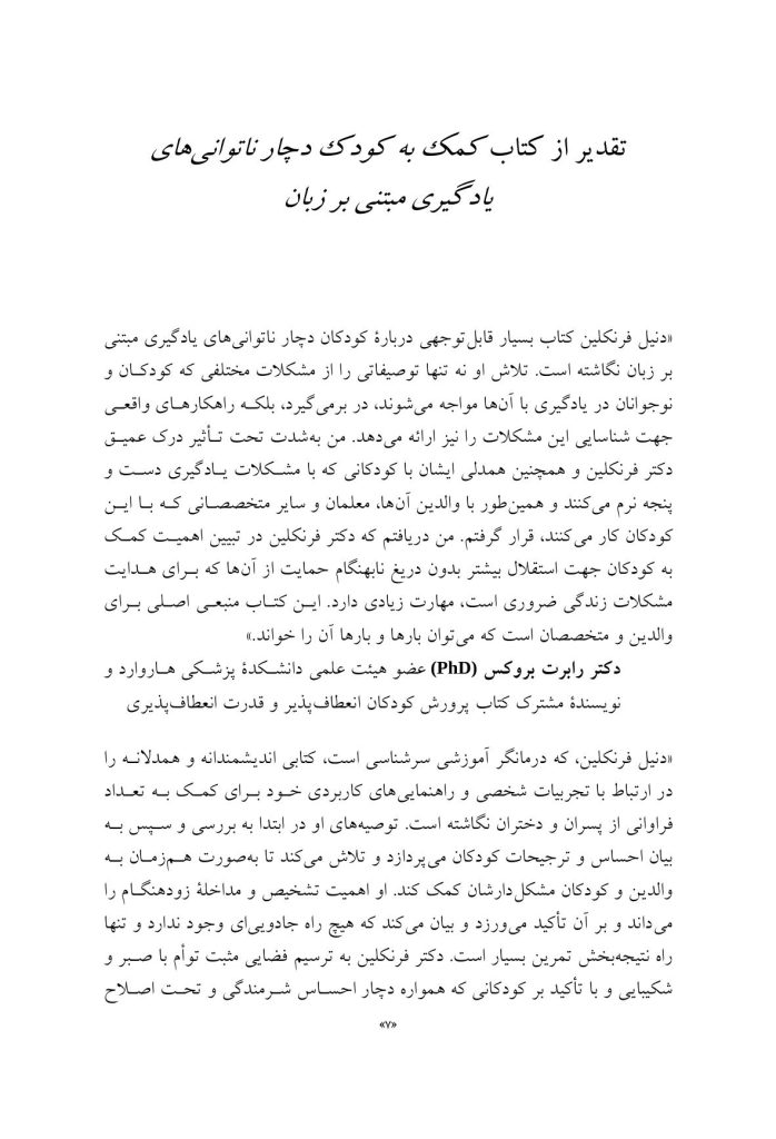 کمک به کودک دچار ناتوانیهای یادگیری مبتنی بر زبان - صفحه 3