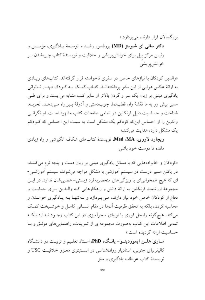 کمک به کودک دچار ناتوانیهای یادگیری مبتنی بر زبان - صفحه 4