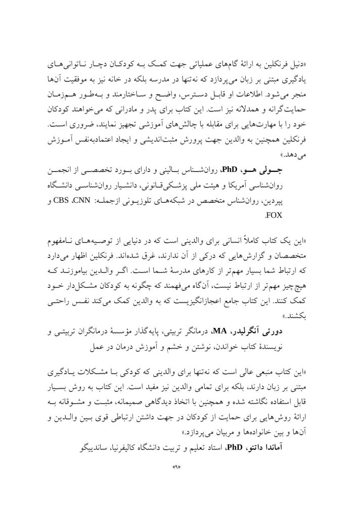 کمک به کودک دچار ناتوانیهای یادگیری مبتنی بر زبان - صفحه 5