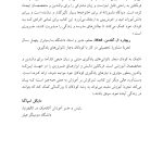 کمک به کودک دچار ناتوانیهای یادگیری مبتنی بر زبان - صفحه 6