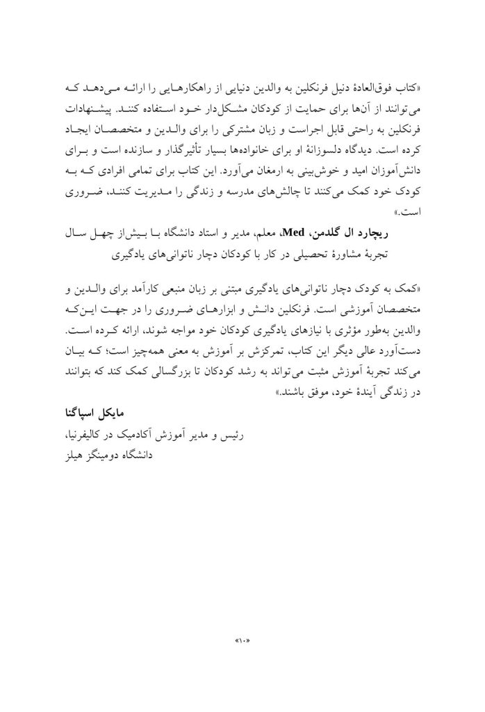 کمک به کودک دچار ناتوانیهای یادگیری مبتنی بر زبان - صفحه 6