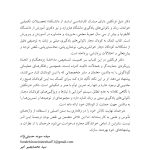 کمک به کودک دچار ناتوانیهای یادگیری مبتنی بر زبان - صفحه 7