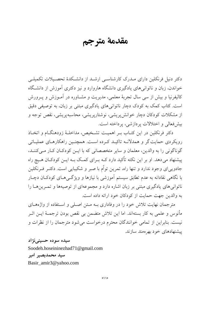 کمک به کودک دچار ناتوانیهای یادگیری مبتنی بر زبان - صفحه 7