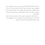 کمک به کودک دچار ناتوانیهای یادگیری مبتنی بر زبان - صفحه 8
