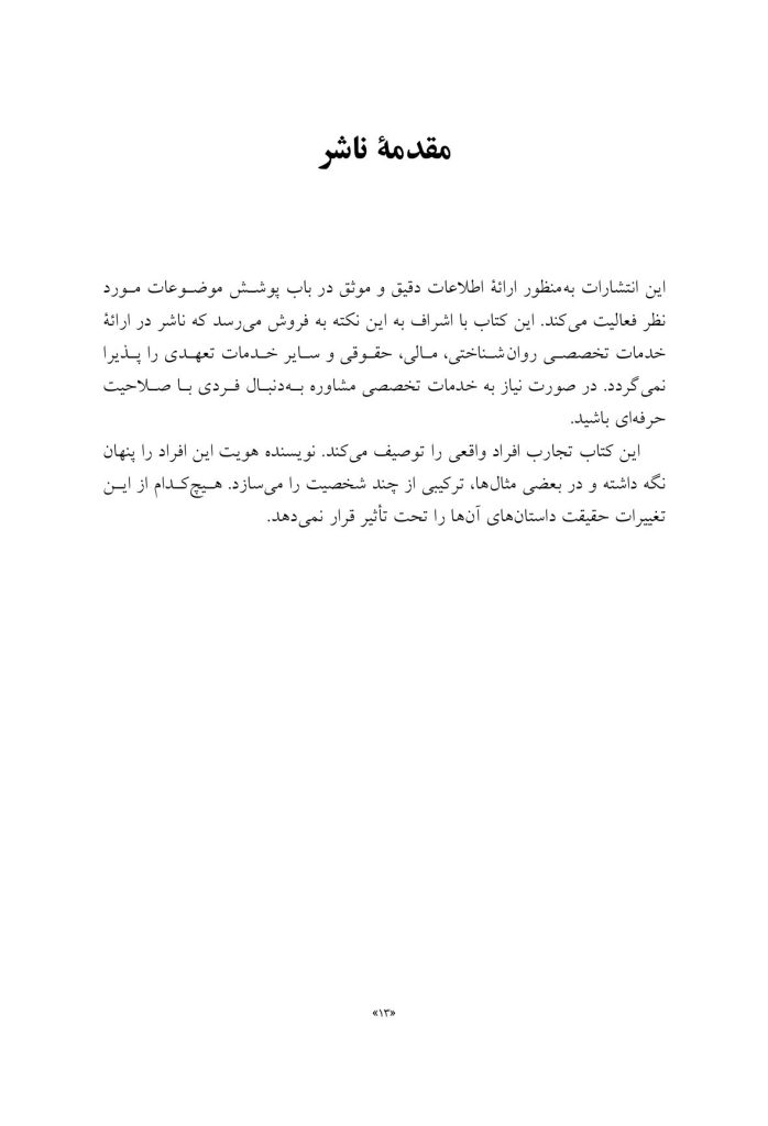 کمک به کودک دچار ناتوانیهای یادگیری مبتنی بر زبان - صفحه 8