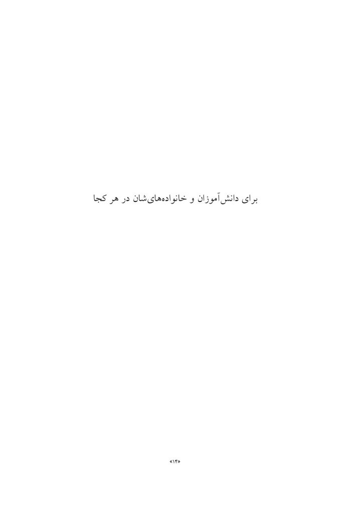 کمک به کودک دچار ناتوانیهای یادگیری مبتنی بر زبان - صفحه 9