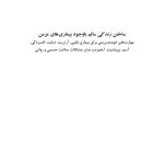 ساختن زندگی سالم با وجود بیماریهای مزمن - صفحه 1