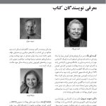 ساختن زندگی سالم با وجود بیماریهای مزمن - صفحه 10