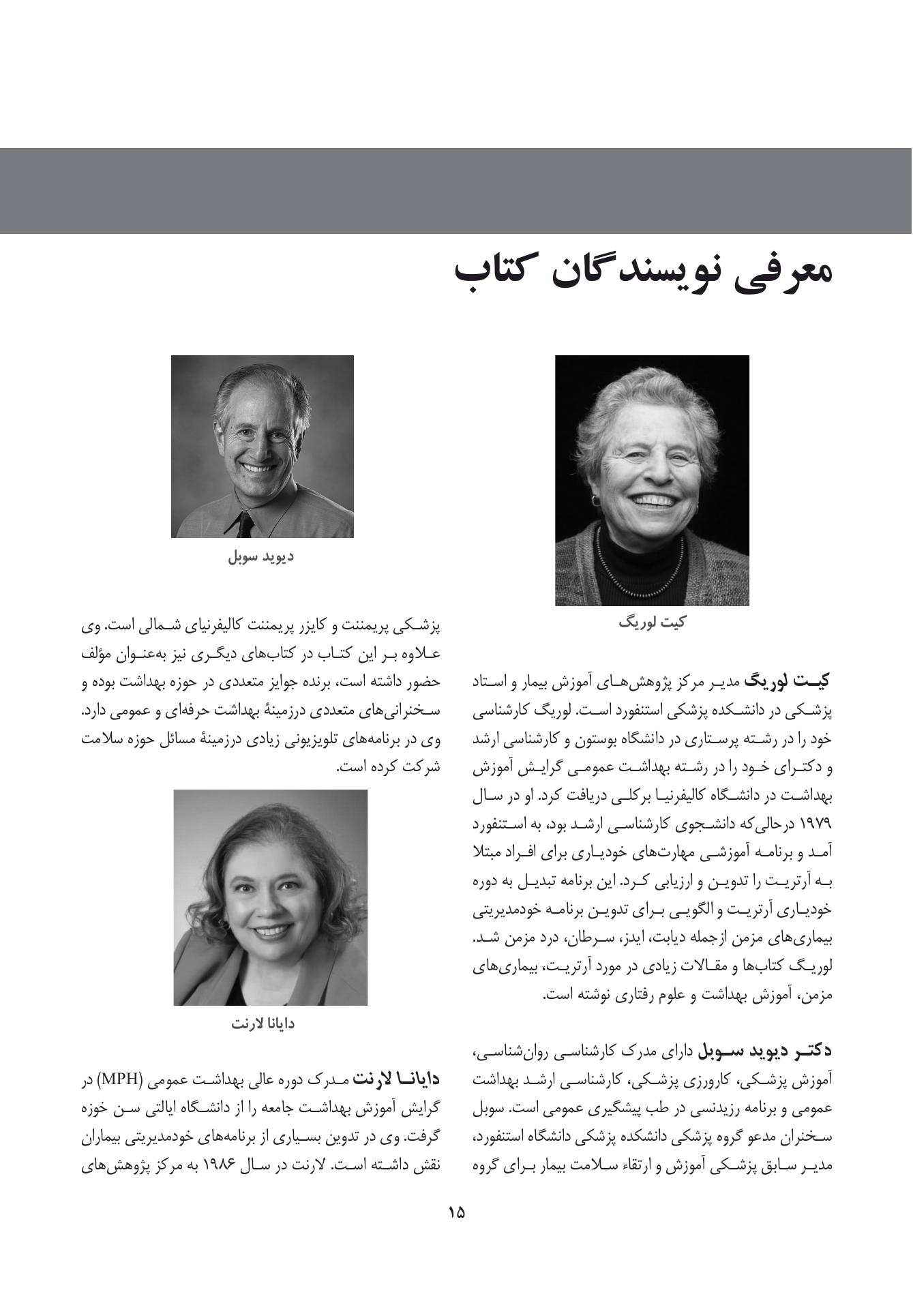 ساختن زندگی سالم با وجود بیماریهای مزمن - صفحه 10