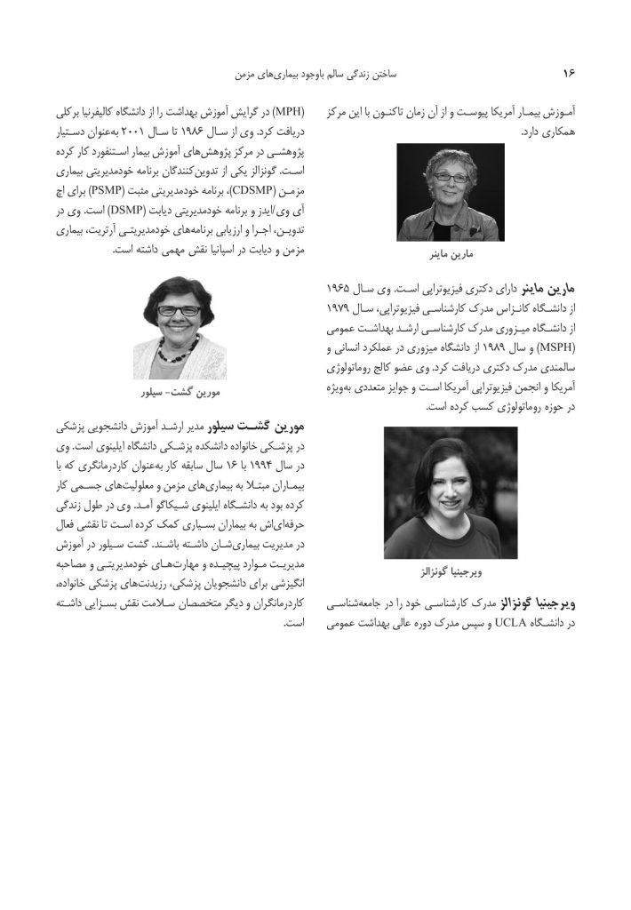 ساختن زندگی سالم با وجود بیماریهای مزمن - صفحه 11