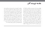ساختن زندگی سالم با وجود بیماریهای مزمن - صفحه 12