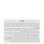 ساختن زندگی سالم با وجود بیماریهای مزمن - صفحه 13