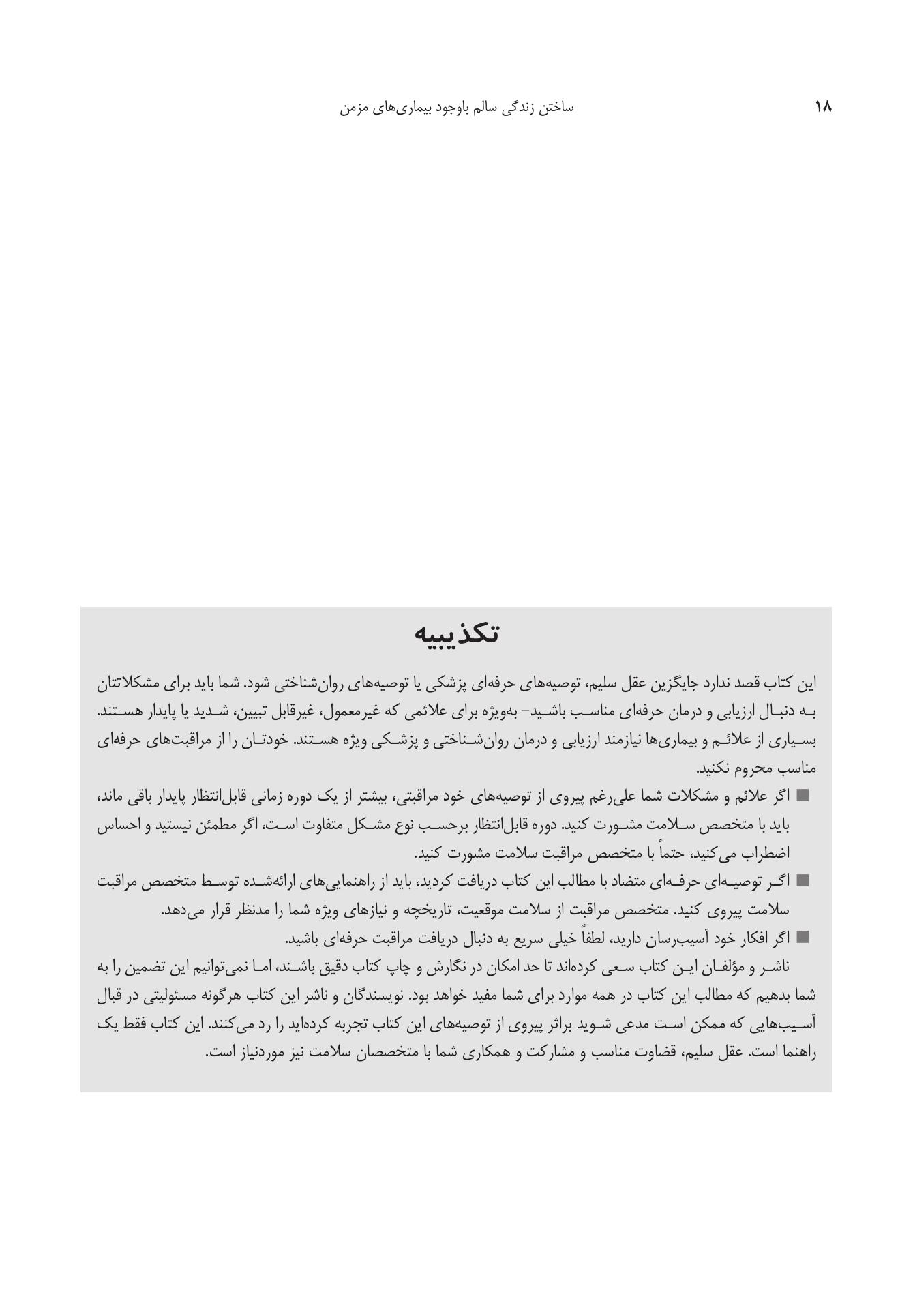ساختن زندگی سالم با وجود بیماریهای مزمن - صفحه 13