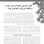 ساختن زندگی سالم با وجود بیماریهای مزمن - صفحه 14