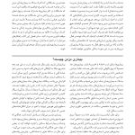 ساختن زندگی سالم با وجود بیماریهای مزمن - صفحه 15