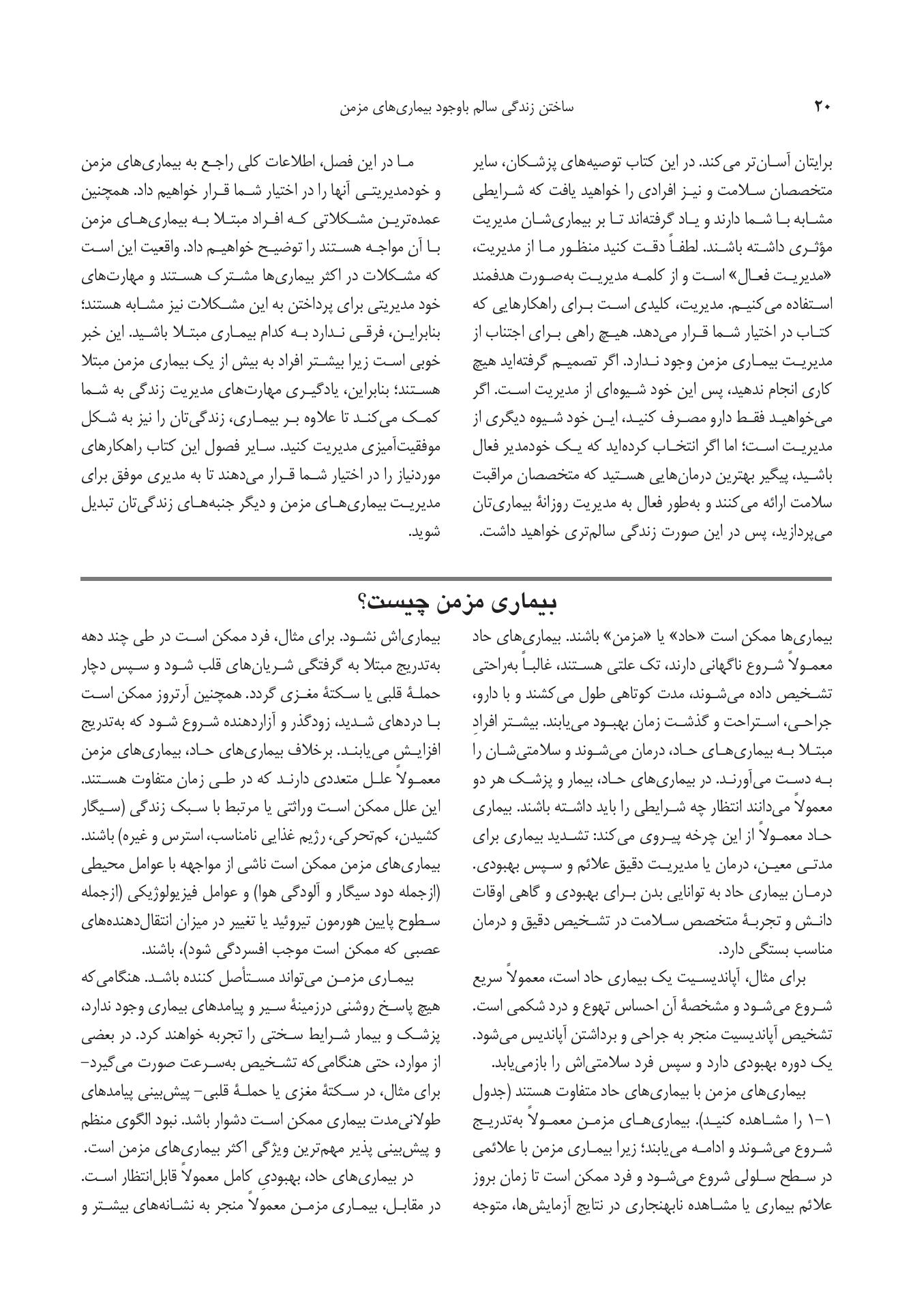 ساختن زندگی سالم با وجود بیماریهای مزمن - صفحه 15