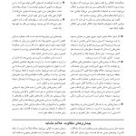 ساختن زندگی سالم با وجود بیماریهای مزمن - صفحه 17