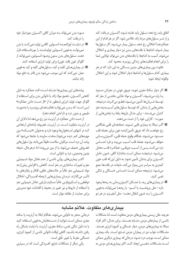 ساختن زندگی سالم با وجود بیماریهای مزمن - صفحه 17