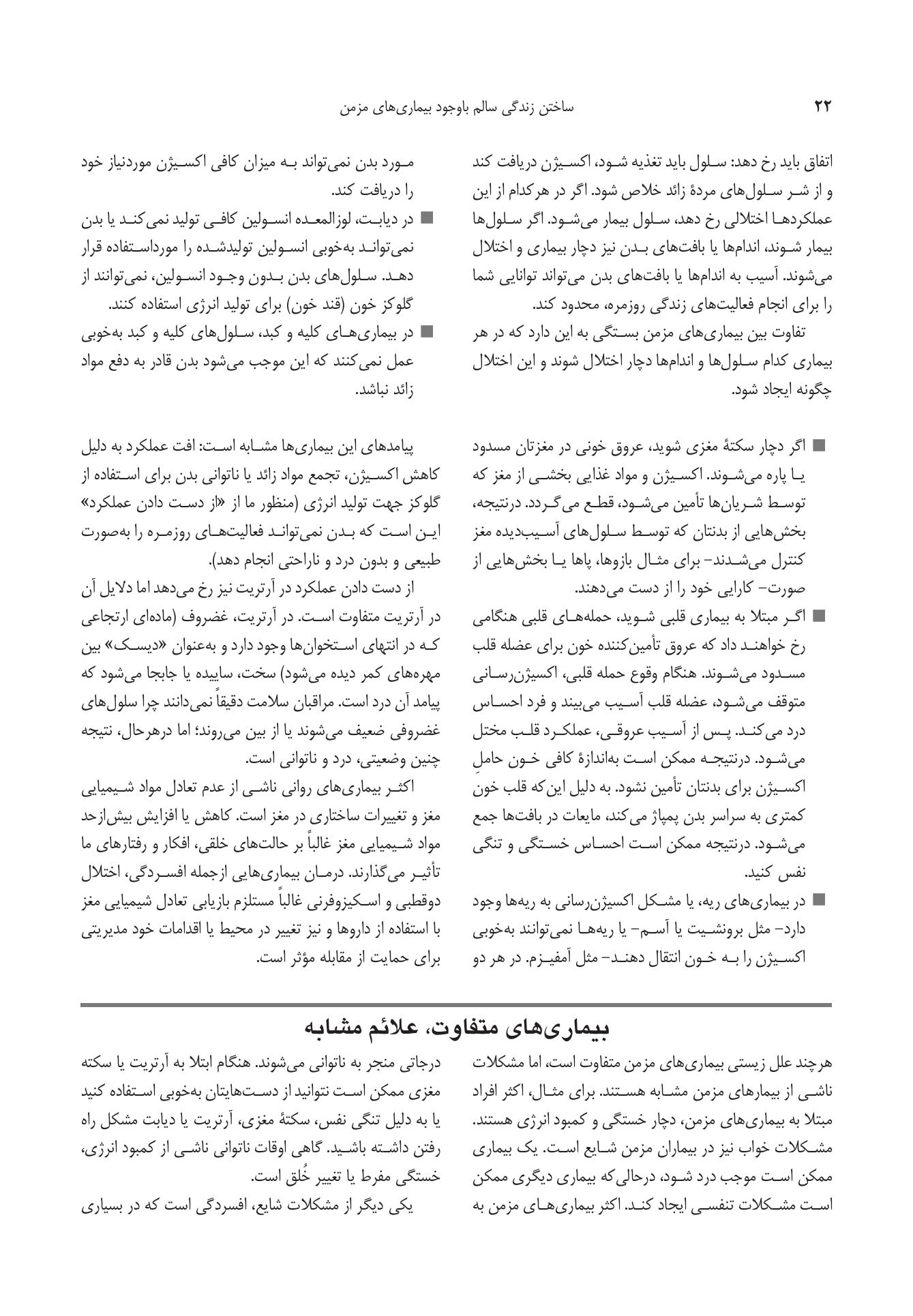 ساختن زندگی سالم با وجود بیماریهای مزمن - صفحه 17