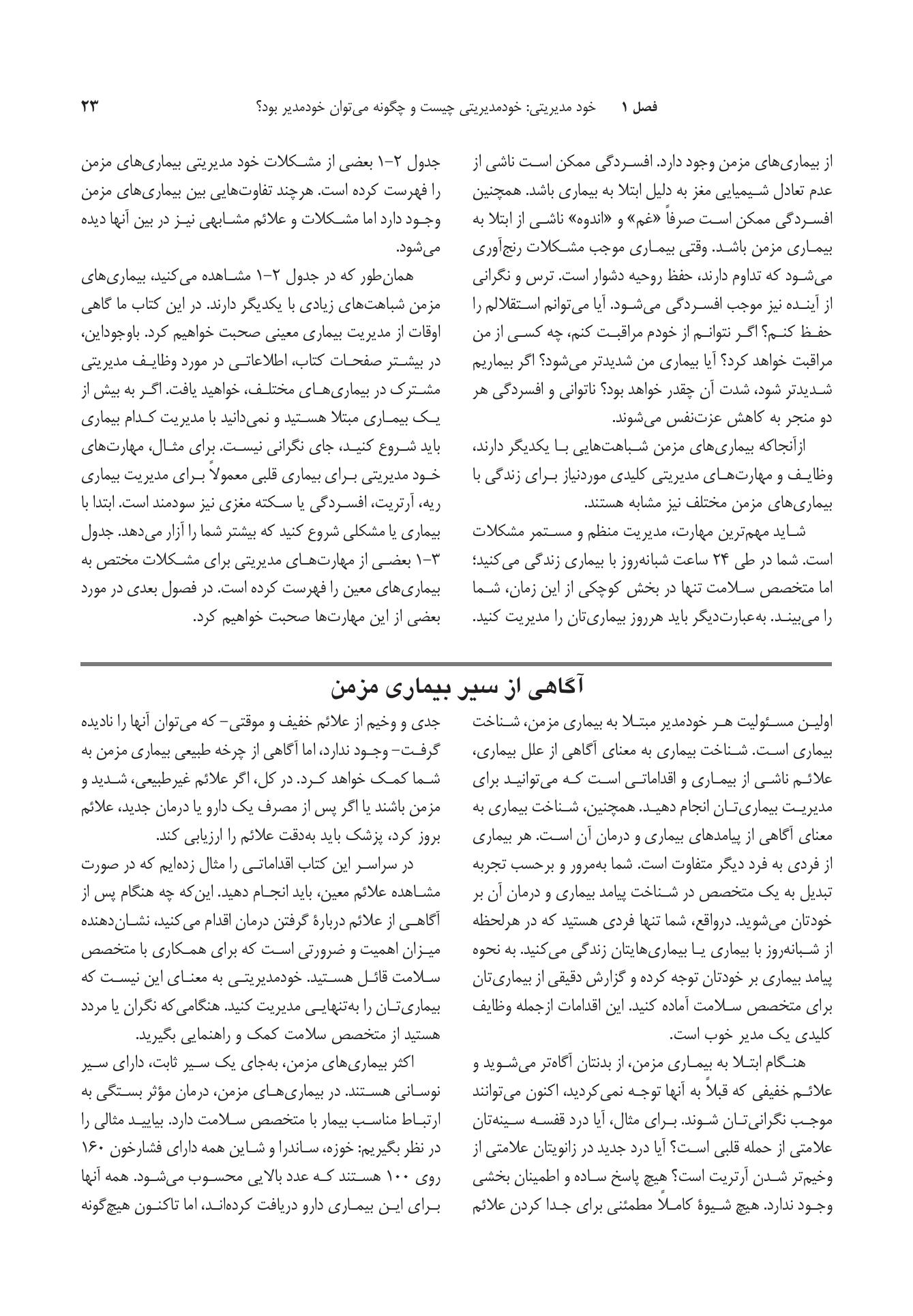 ساختن زندگی سالم با وجود بیماریهای مزمن - صفحه 18