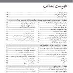 ساختن زندگی سالم با وجود بیماریهای مزمن - صفحه 2