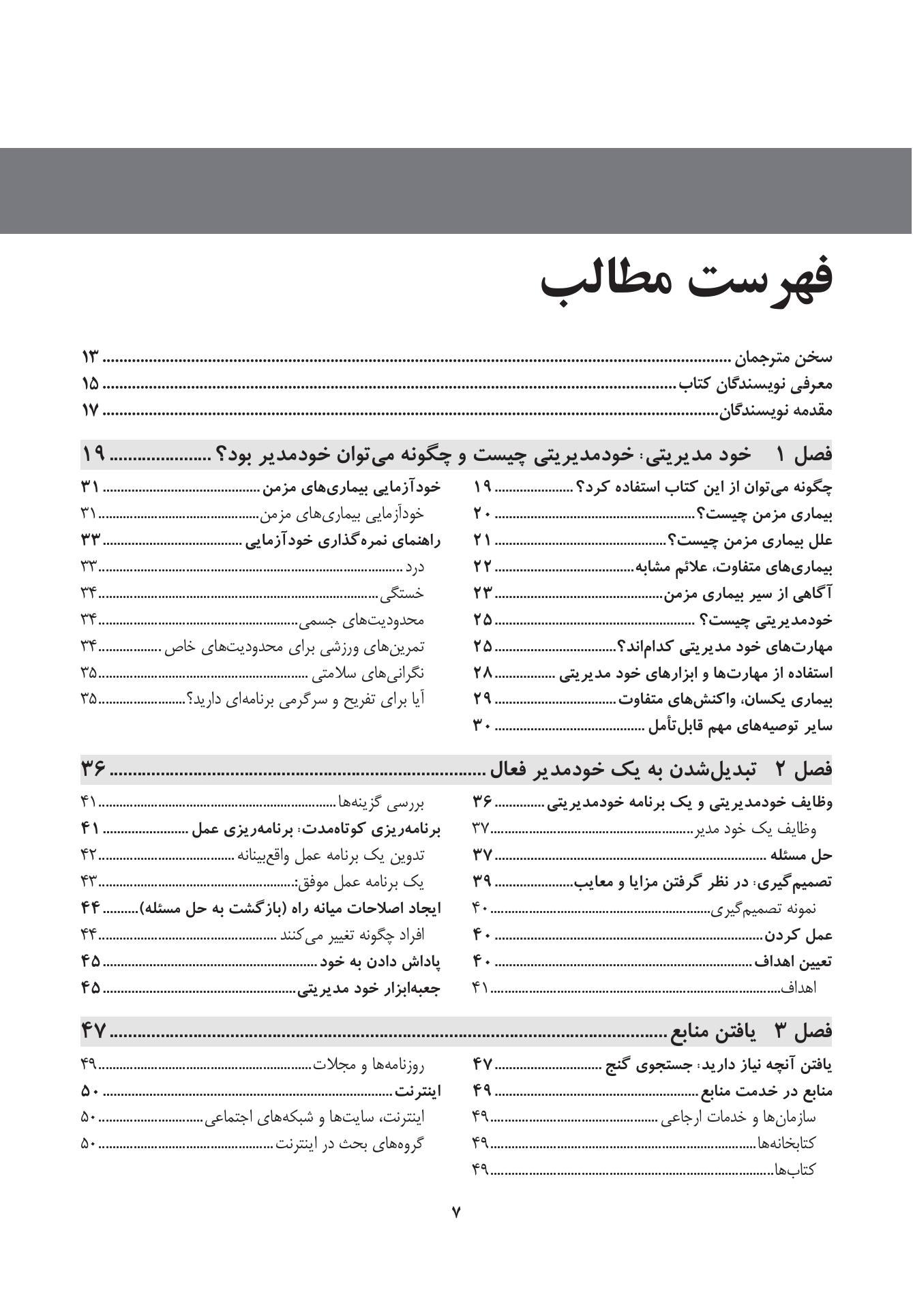 ساختن زندگی سالم با وجود بیماریهای مزمن - صفحه 2