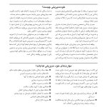 ساختن زندگی سالم با وجود بیماریهای مزمن - صفحه 20