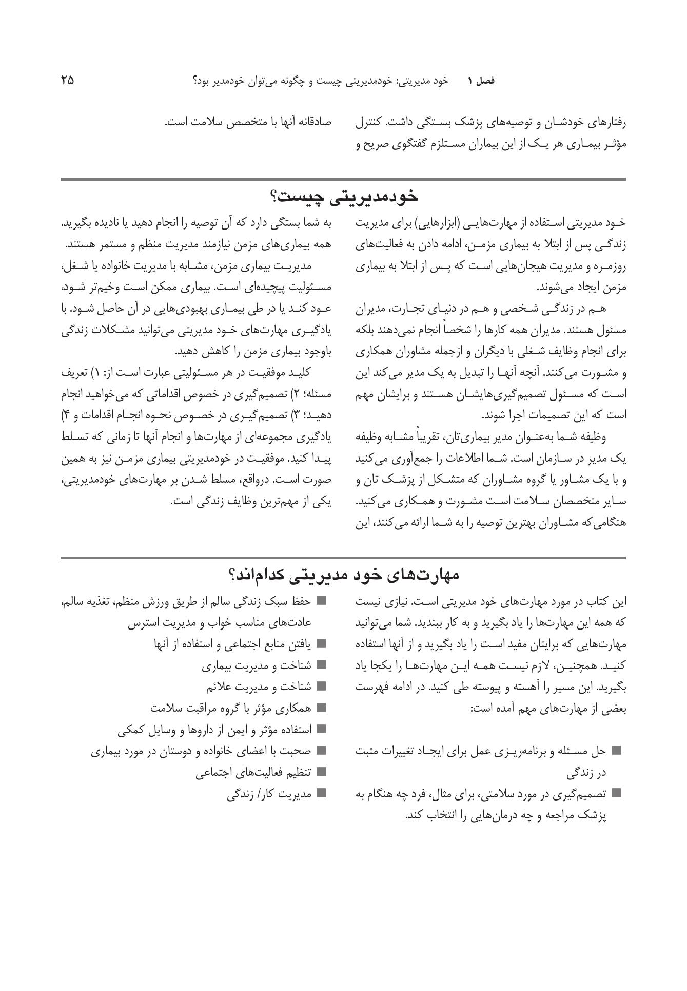 ساختن زندگی سالم با وجود بیماریهای مزمن - صفحه 20
