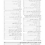 ساختن زندگی سالم با وجود بیماریهای مزمن - صفحه 3