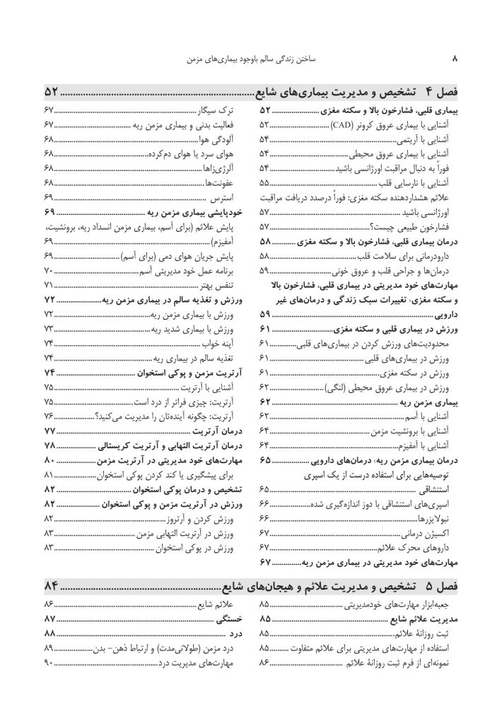 ساختن زندگی سالم با وجود بیماریهای مزمن - صفحه 3