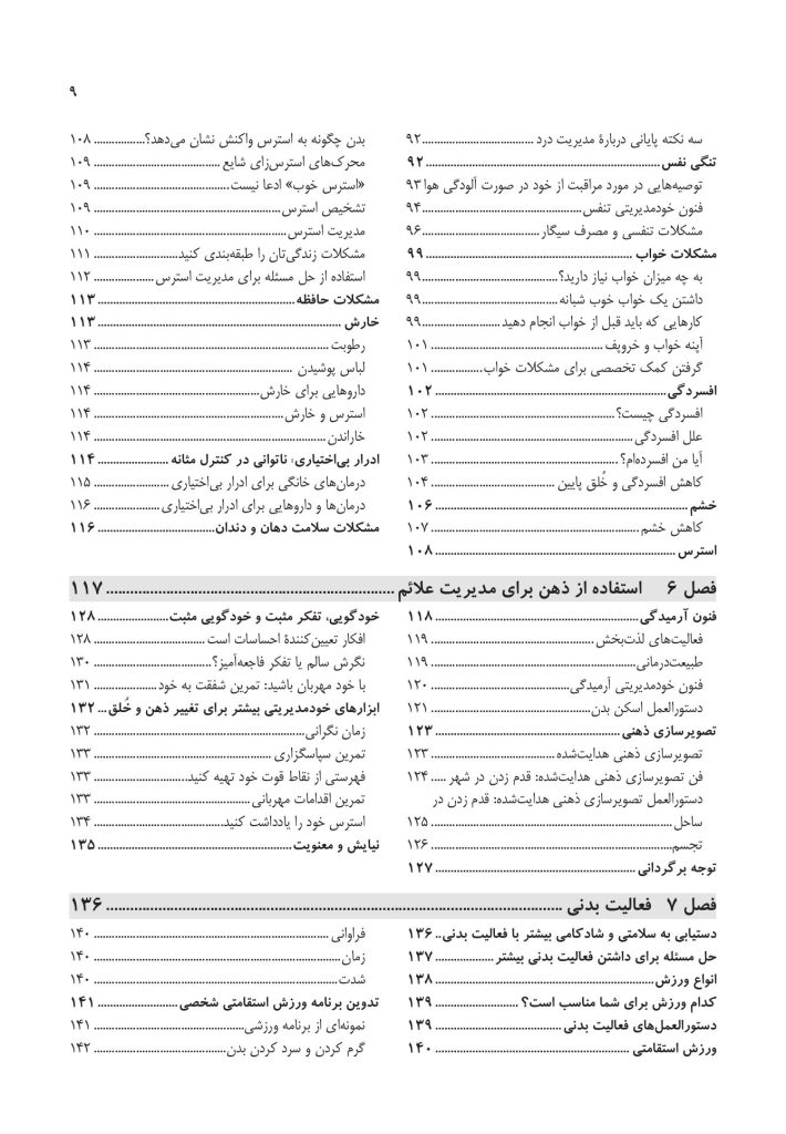 ساختن زندگی سالم با وجود بیماریهای مزمن - صفحه 4
