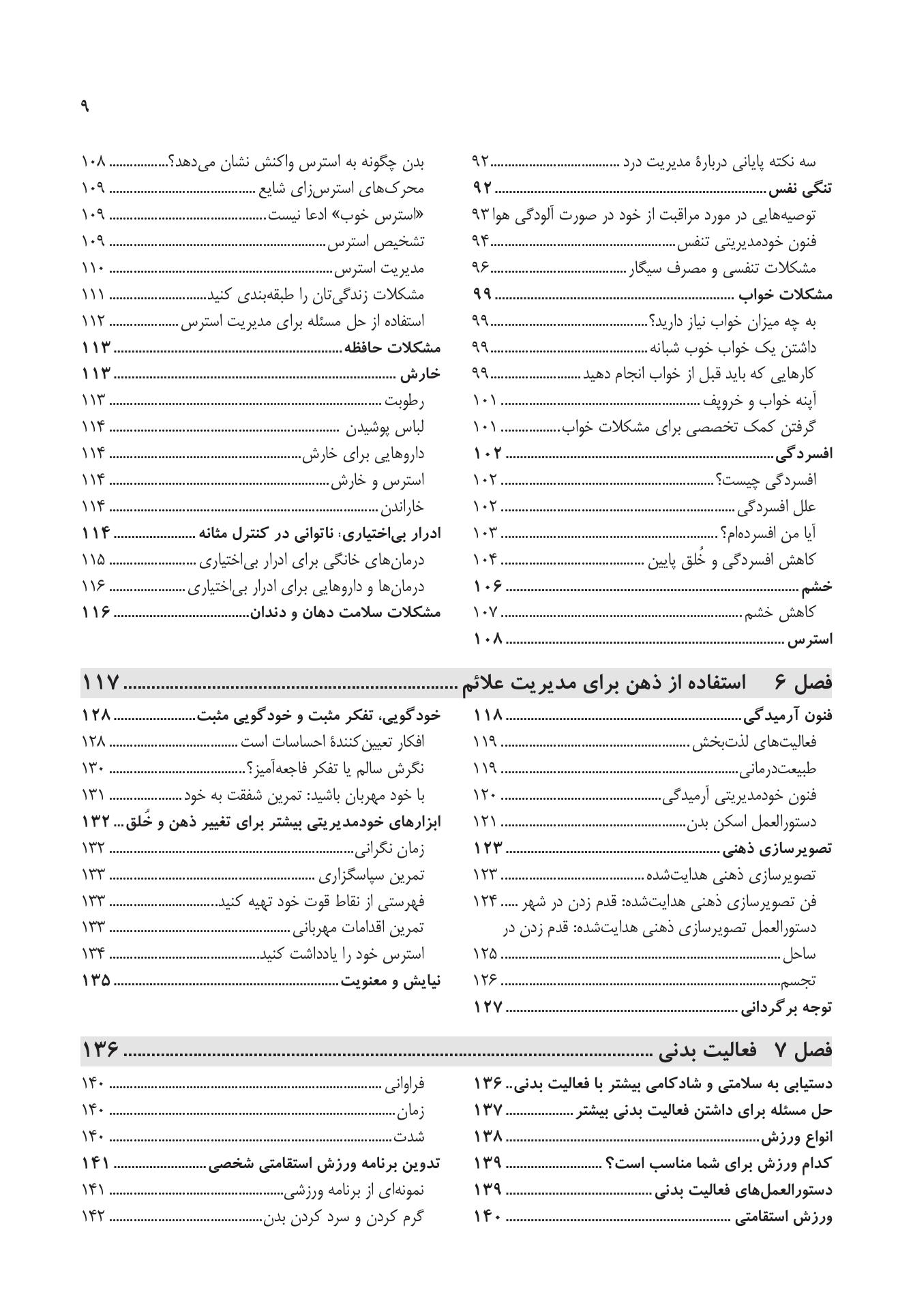 ساختن زندگی سالم با وجود بیماریهای مزمن - صفحه 4