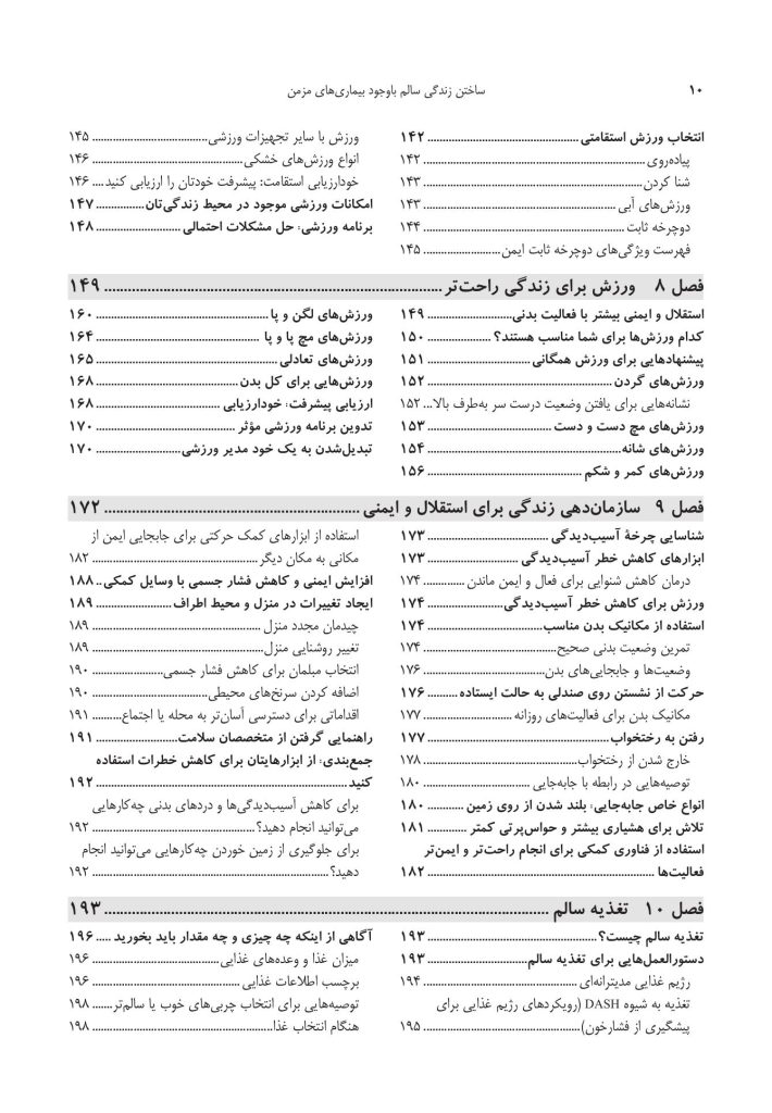 ساختن زندگی سالم با وجود بیماریهای مزمن - صفحه 5