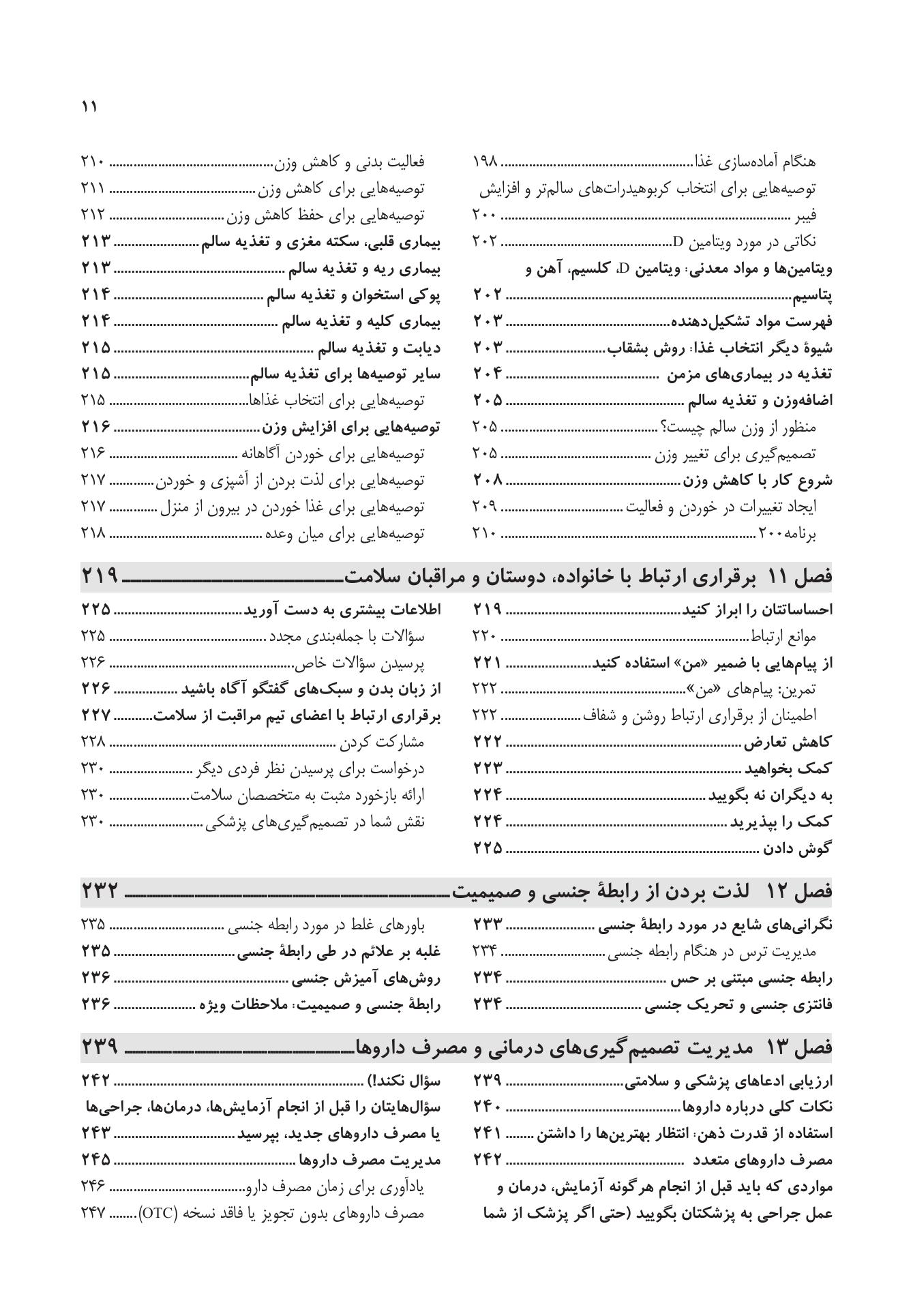 ساختن زندگی سالم با وجود بیماریهای مزمن - صفحه 6
