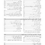 ساختن زندگی سالم با وجود بیماریهای مزمن - صفحه 7