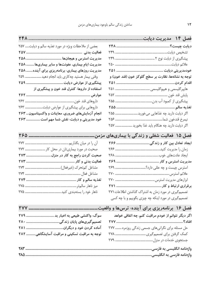 ساختن زندگی سالم با وجود بیماریهای مزمن - صفحه 7