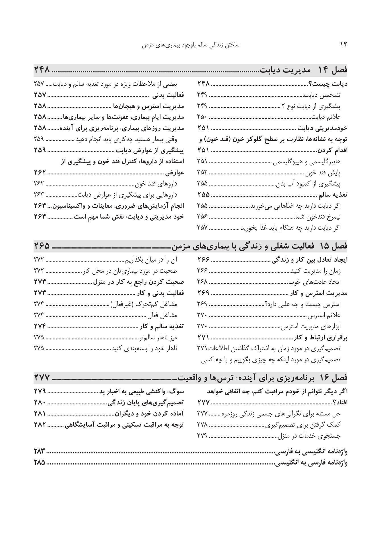 ساختن زندگی سالم با وجود بیماریهای مزمن - صفحه 7