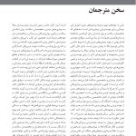 ساختن زندگی سالم با وجود بیماریهای مزمن - صفحه 8