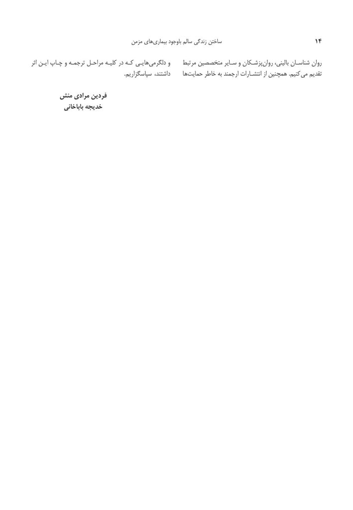 ساختن زندگی سالم با وجود بیماریهای مزمن - صفحه 9