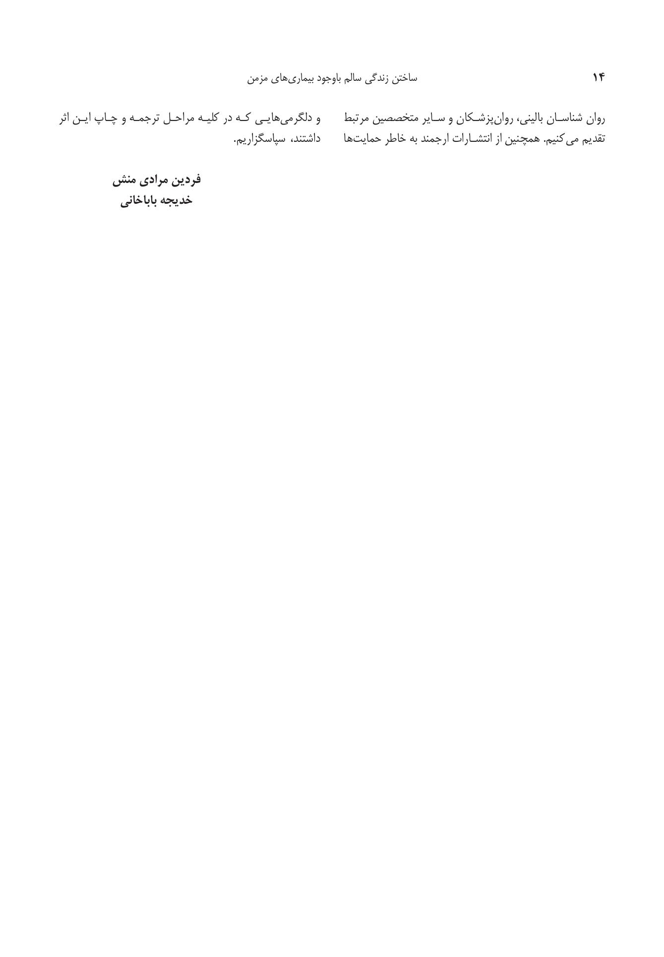 ساختن زندگی سالم با وجود بیماریهای مزمن - صفحه 9