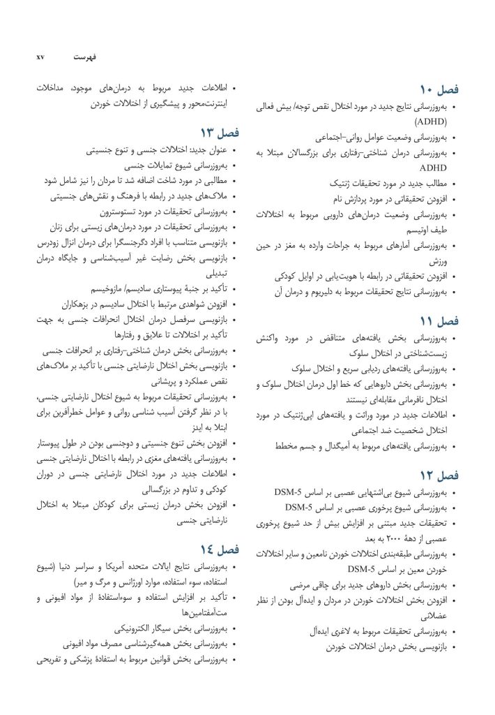 آسیب‌شناسی روانی ویراست 8 (جلد اول) سوزان نولن - صفحه 10