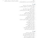 آسیب‌شناسی روانی ویراست 8 (جلد اول) سوزان نولن - صفحه 11