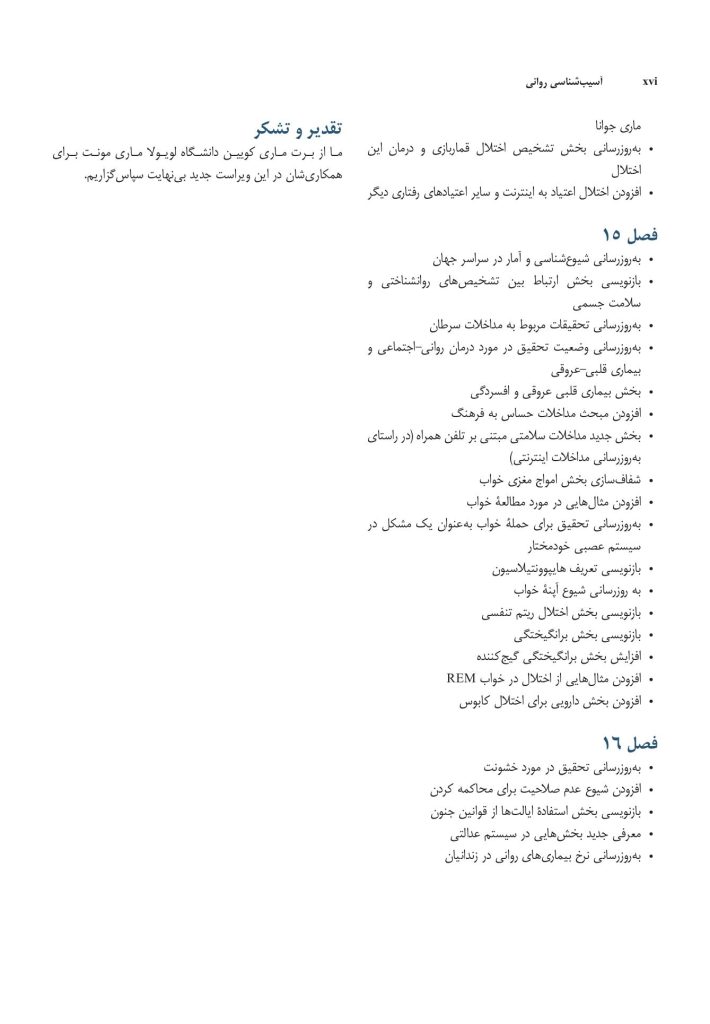 آسیب‌شناسی روانی ویراست 8 (جلد اول) سوزان نولن - صفحه 11