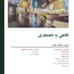 آسیب‌شناسی روانی ویراست 8 (جلد اول) سوزان نولن - صفحه 12