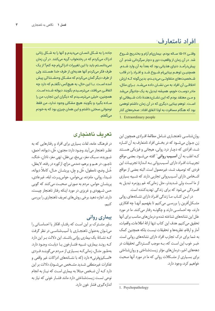 آسیب‌شناسی روانی ویراست 8 (جلد اول) سوزان نولن - صفحه 14