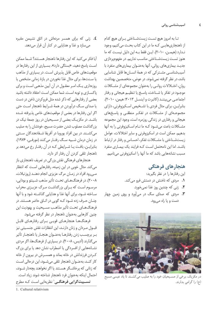 آسیب‌شناسی روانی ویراست 8 (جلد اول) سوزان نولن - صفحه 15