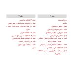 آسیب‌شناسی روانی ویراست 8 (جلد اول) سوزان نولن - صفحه 2