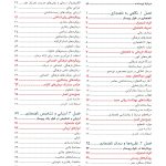 آسیب‌شناسی روانی ویراست 8 (جلد اول) سوزان نولن - صفحه 3